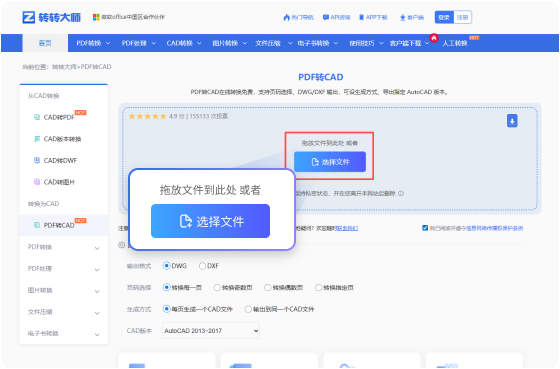 PDF转CAD在线工具 步骤1 添加文件 将您的PDF文件拖放到此页面顶部的转换器中