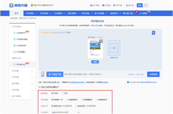 PDF转CAD在线工具 步骤2 开始转换 根据需要选择自定义转换设置选项