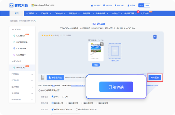 PDF转CAD在线工具 步骤3 预览下载 预览下载转换完成的CAD文件!
