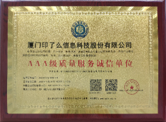 AAA级质量服务诚信单位