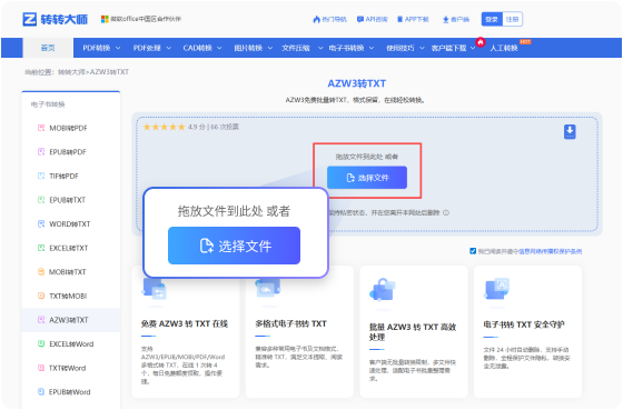 AZW3转TXT在线工具 步骤1 添加文件 将您的AZW3文件拖放到此页面的转换器中