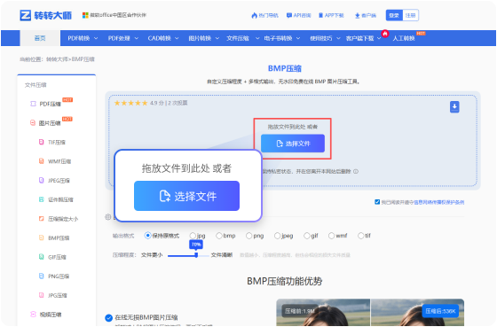 BMP压缩在线工具 步骤1 添加文件 将您的BMP拖放到此页面的转换器中