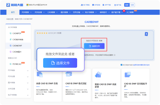 CAD转DWF在线工具 步骤1 添加文件 将您的CAD文件拖放到此页面的转换器中