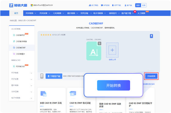 CAD转DWF在线工具 步骤2 开始转换 耐心等待文件的转换（此过程所需时间依赖您的文件大小和网络带宽）