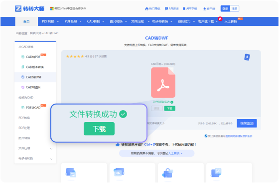 CAD转DWF在线工具 步骤3 预览下载 可在线预览DWF并下载DWF文件。