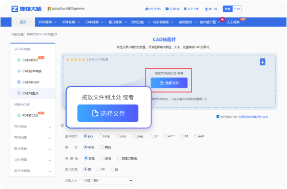 CAD转图片在线工具 步骤1 添加文件 将您的CAD文件拖放到此页面的转换器中
