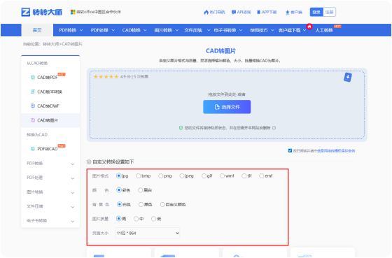 CAD转图片在线工具 步骤2 开始转换 根据需要进行自定义设置
