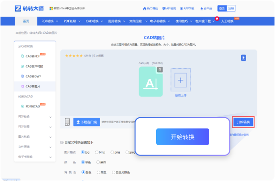 CAD转图片在线工具 步骤3 预览下载 预览下载转换完成的图片！