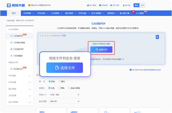 CAD转PDF在线工具 步骤1 添加文件 将您的CAD文件导入或拖放至我们的转换器