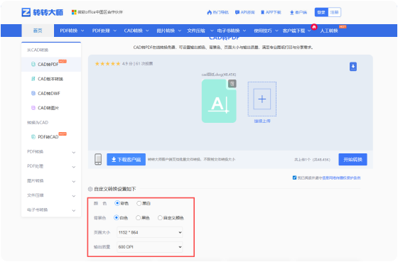 CAD转PDF在线工具 步骤2 开始转换 根据需要选择自定义转换设置选项
