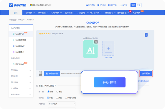 CAD转PDF在线工具 步骤3 预览下载 可在线预览PDF并下载PDF。