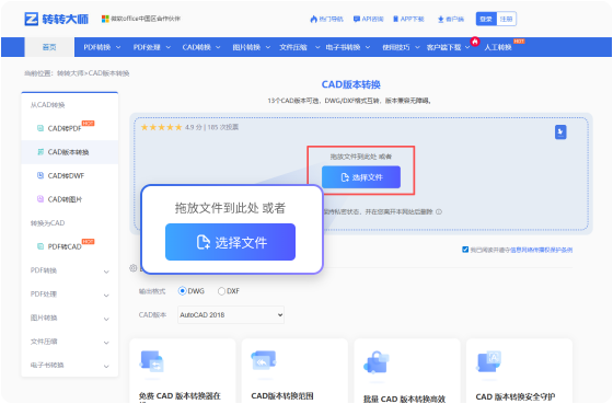 CAD版本转换在线工具 步骤1 添加文件 将您的CAD文件拖放到此页面的转换器中