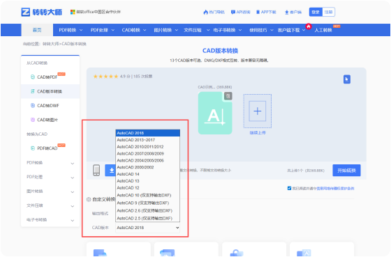 CAD版本转换在线工具 步骤2 开始转换 根据需要进行自定义设置