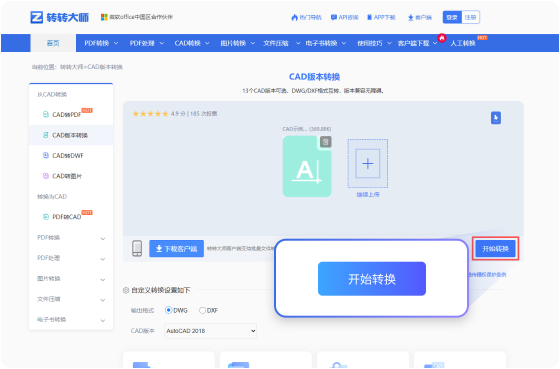 CAD版本转换在线工具 步骤3 预览下载 预览下载转换完成的CAD文件！