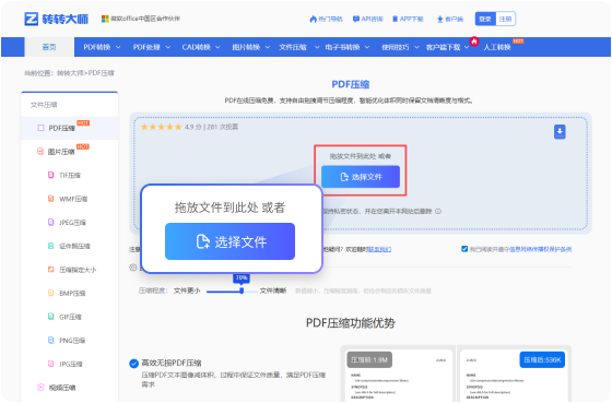PDF压缩在线工具 步骤1 添加文件 将您的PDF文件拖放到此页面的转换器中