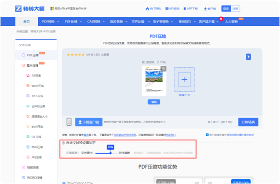 PDF压缩在线工具 步骤2 开始转换 根据需要进行自定义设置