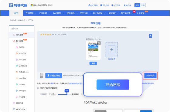 PDF压缩在线工具 步骤3 预览下载 预览下载压缩完成的PDF文件，完成！