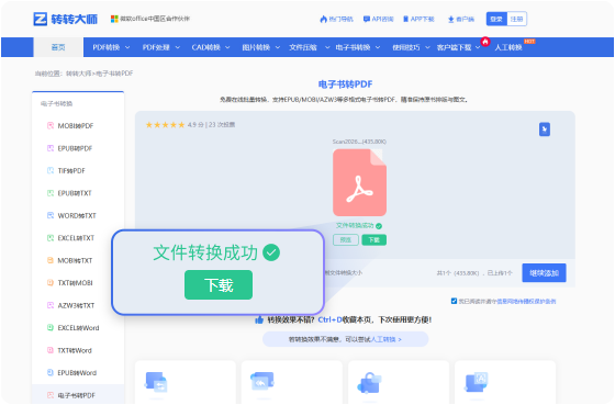 电子书转PDF在线工具 步骤3 预览下载 可在线预览PDF并下载PDF文件。