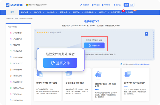 电子书转TXT在线工具 步骤1 添加文件 将您的电子书文件拖放到此页面的转换器中