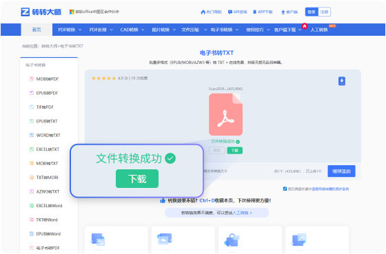 电子书转TXT在线工具 步骤3 预览下载 可在线预览TXT并下载TXT文件。