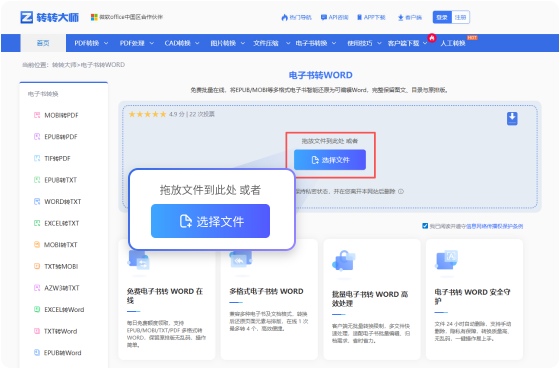 电子书转WORD在线工具 步骤1 添加文件 将您的电子书文件拖放到此页面的转换器中