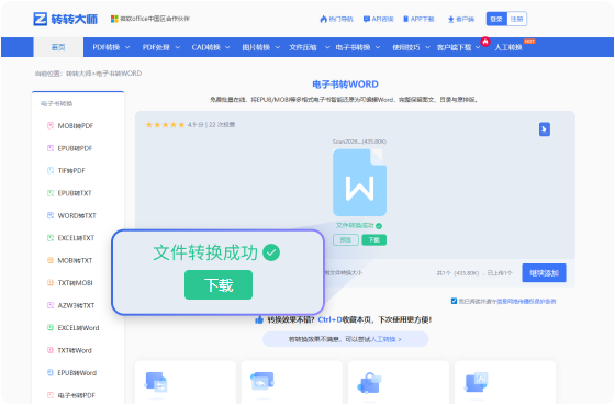 电子书转WORD在线工具 步骤3 预览下载 可在线预览WORD并下载WORD文件。