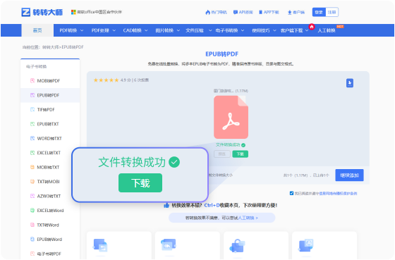 EPUB转PDF在线工具 步骤3 预览下载 可在线预览PDF并下载PDF文件。