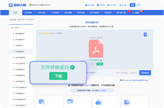 EPUB转TXT在线工具 步骤3 预览下载 可在线预览TXT并下载TXT文件。