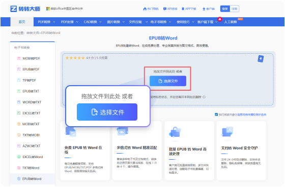 EPUB转Word在线工具 步骤1 添加文件 将您的EPUB文件拖放到此页面的转换器中