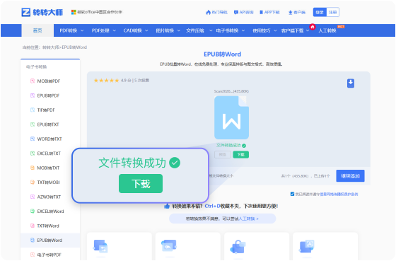 EPUB转Word在线工具 步骤3 预览下载 可在线预览Word并下载Word文件。