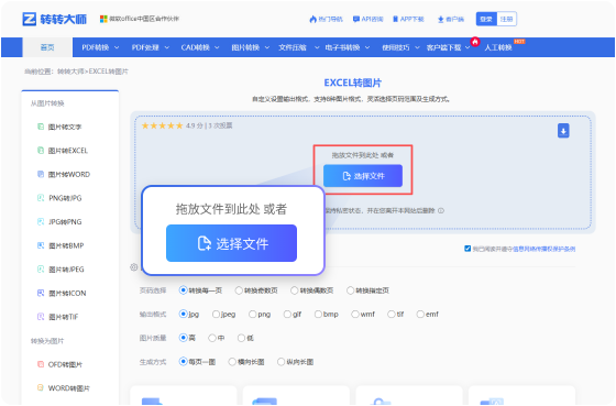 EXCEL转图片在线工具 步骤1 添加文件 将您的EXCEL文件拖放到此页面的转换器中