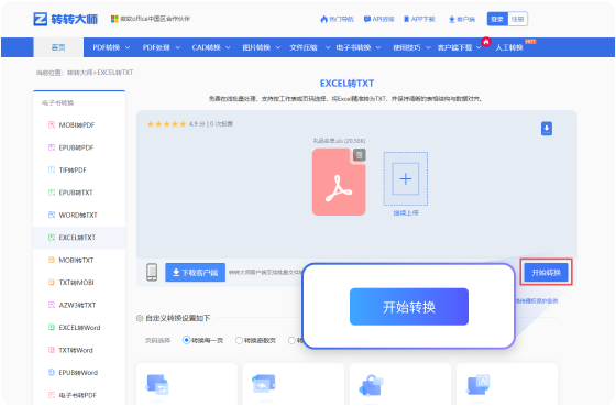 EXCEL转TXT在线工具 步骤3 预览下载 预览下载转换完成的TXT文件！