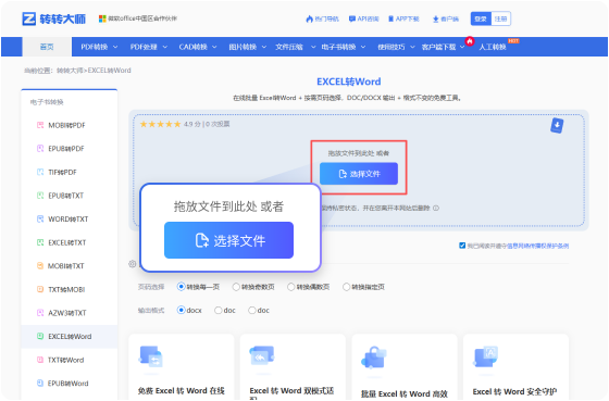 EXCEL转Word在线工具 步骤1 添加文件 将您的EXCEL文件拖放到此页面的转换器中