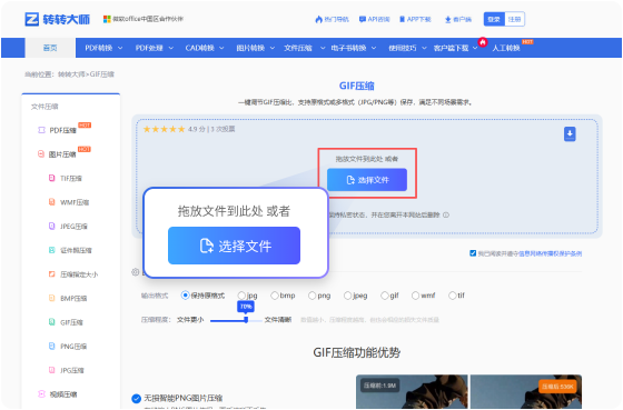 GIF压缩在线工具 步骤1 添加文件 将您的GIF拖放到此页面的转换器中