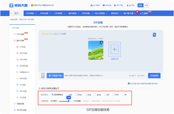 GIF压缩在线工具 步骤2 开始转换 根据需要进行自定义设置