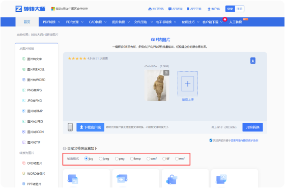 GIF转图片在线工具 步骤2 开始转换 根据需要进行自定义设置