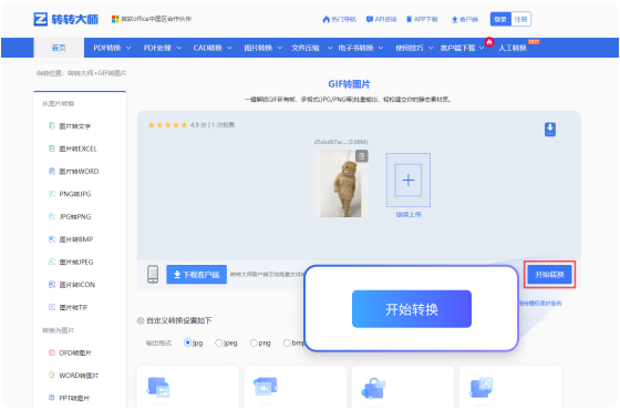GIF转图片在线工具 步骤3 预览下载 预览下载转换完成的图片！