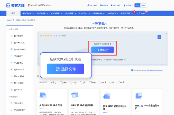 HEIC转图片在线工具 步骤1 添加文件 将您的HEIC拖放到此页面的转换器中