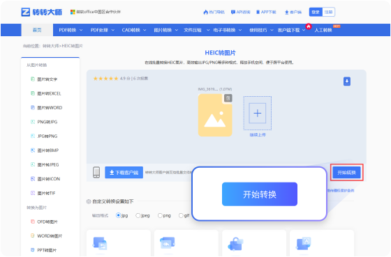 HEIC转图片在线工具 步骤3 预览下载 预览下载转换完成的图片！