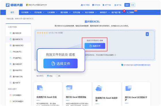 图片转EXCEL在线工具 步骤1 添加文件 将您的图片文字拖放到此页面的转换器中