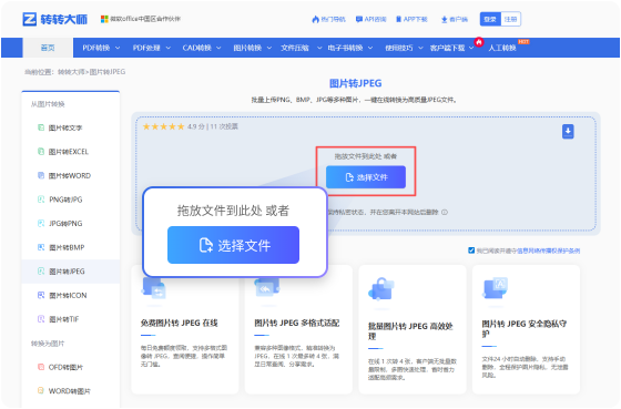 图片转JPEG在线工具 步骤1 添加文件 将您的图片拖放到此页面的转换器中
