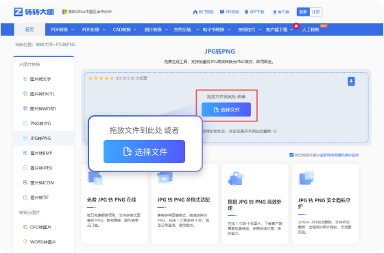 JPG转PNG在线工具 步骤1 添加文件 将您的JPG图片拖放到此页面的转换器中