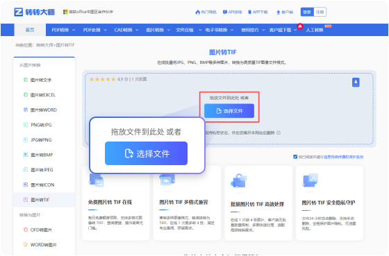 图片转TIF在线工具 步骤1 添加文件 将您的图片拖放到此页面的转换器中