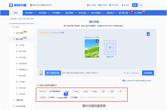 图片压缩在线工具 步骤2 开始转换 根据需要进行自定义设置