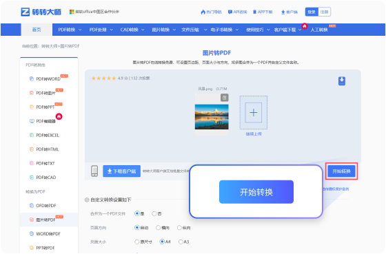 图片转PDF在线工具 步骤3 预览下载 可在线预览PDF并下载PDF。