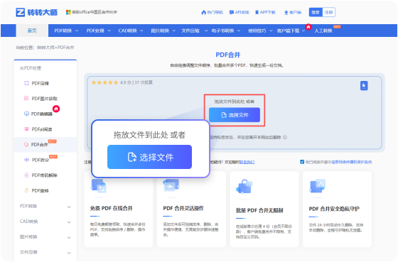 PDF合并在线工具 步骤1 添加文件 将您的PDF文件拖放到此页面的转换器中