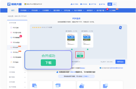 PDF合并在线工具 步骤3 预览下载 可在线预览PDF并下载PDF文件。