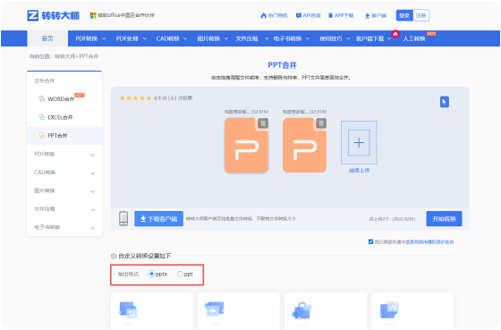 PPT合并在线工具 步骤2 开始转换 根据需要进行自定义设置