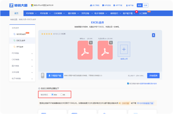 EXCEL合并在线工具 步骤2 开始转换 根据需要进行自定义设置