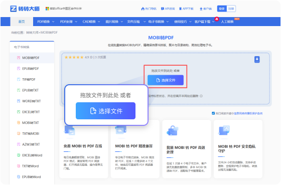 MOBI转PDF在线工具 步骤1 添加文件 将您的MOBI文件拖放到此页面的转换器中